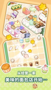 我的美味小镇截图1