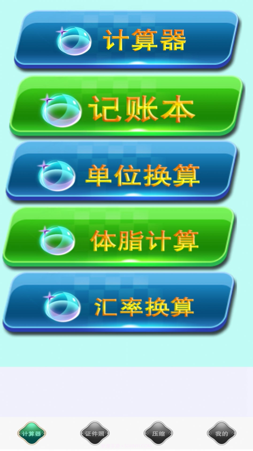 全能实用计算器截图1