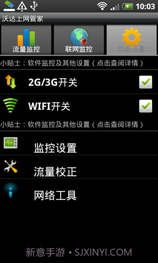 沃达上网管家截图3 沃达上网管家截图3