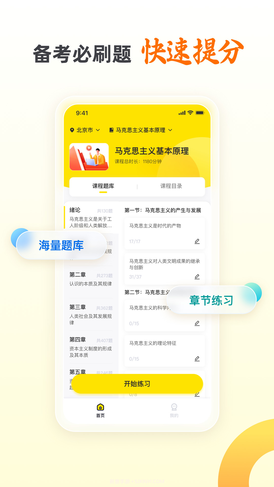 乐学自考王者截图2