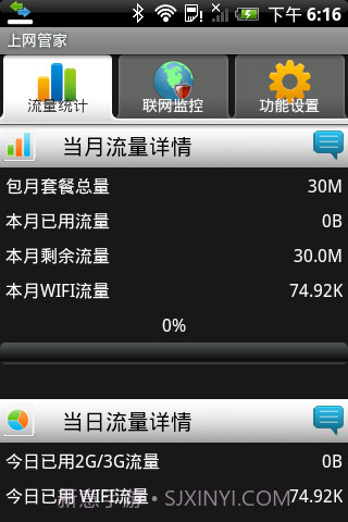沃达上网管家截图1 沃达上网管家截图1