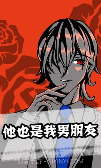 他也是我男朋友截图1 他也是我男朋友截图1