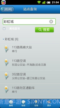 城市公交最新版截图3