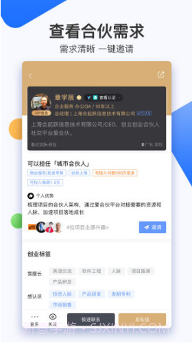 爱合伙(爱合伙盈利模式)安卓截图2