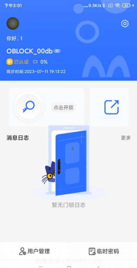 昂居智家门锁截图2