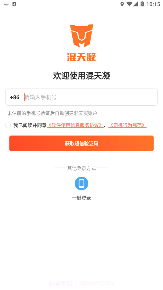 混天凝司机端截图2