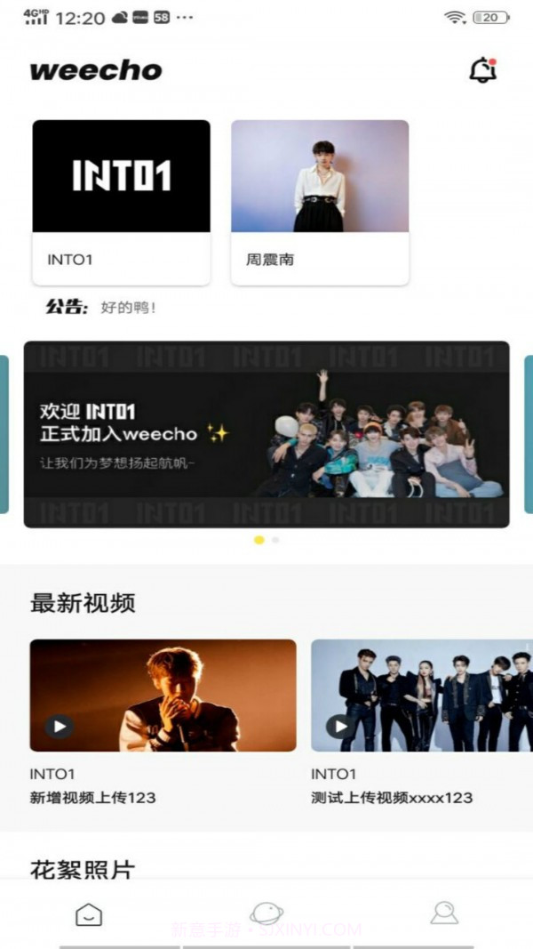 weecho追星必备手机版截图2