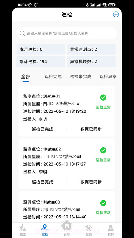 应急监测运维截图2 应急监测运维截图2