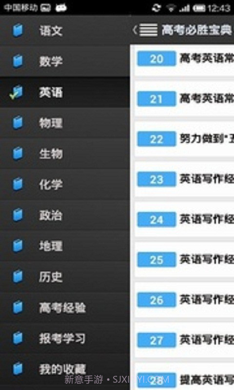 高中文科理科汇截图4