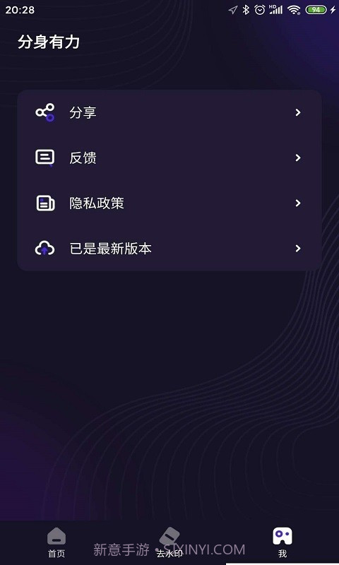 分身有力手机版截图4 分身有力手机版截图4