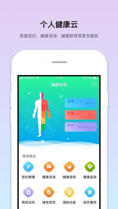 个人健康云截图2