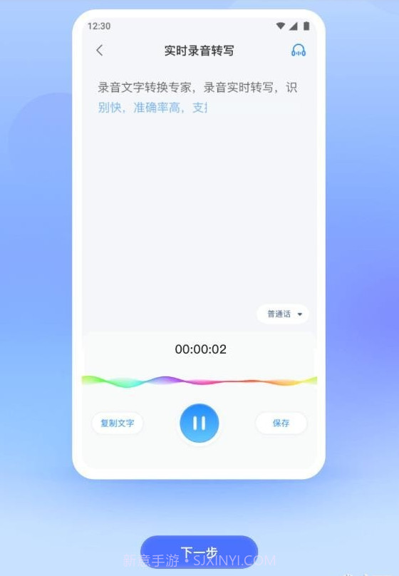 录音专家转文字截图3