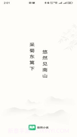 悠然免费小说截图3