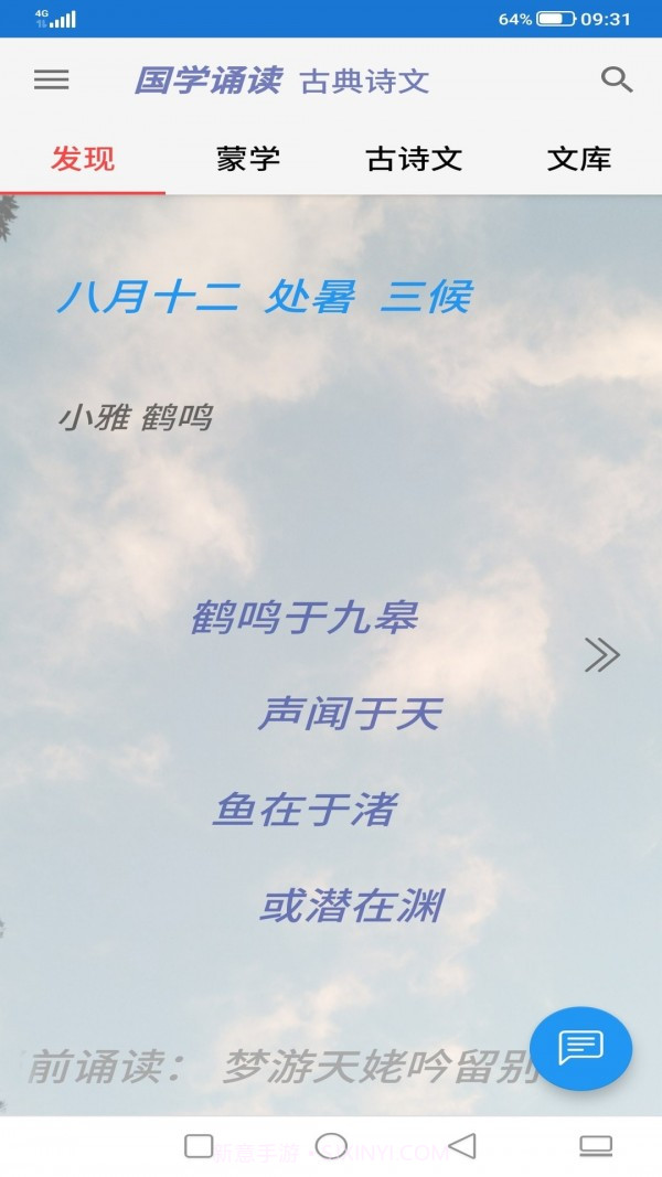 轻舟国学诵读截图1 轻舟国学诵读截图1