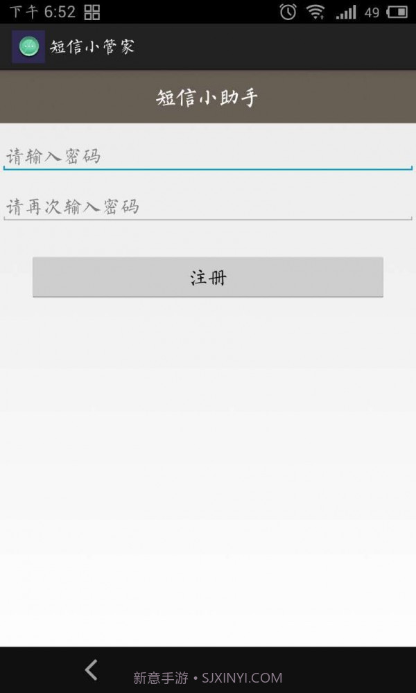 短信小管家截图1