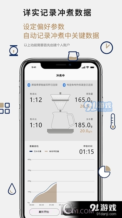 timemore咖啡截图3