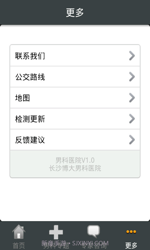 长沙男科就医助手截图3