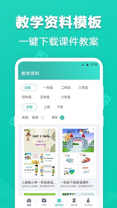 精美手机ppt制作截图1