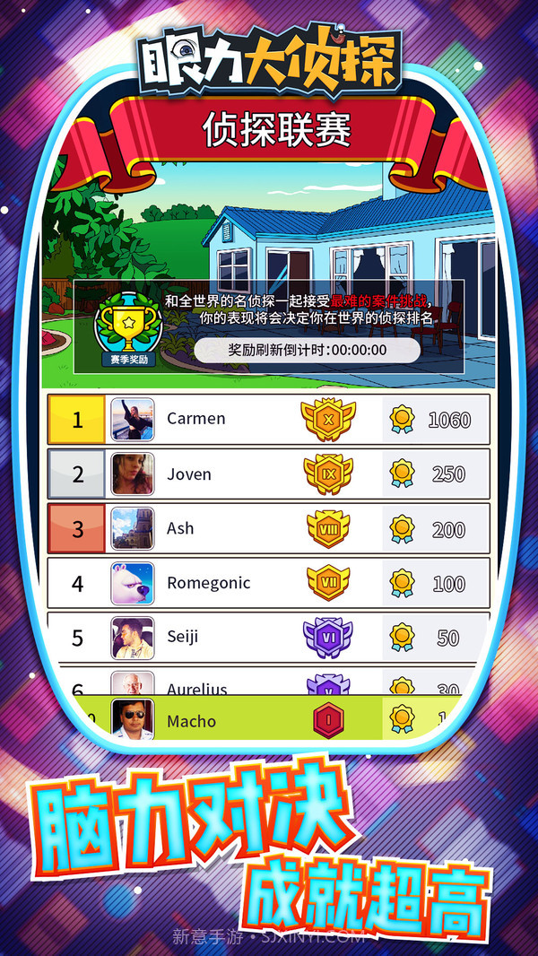 眼力大侦探截图4