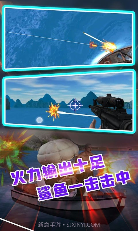 鲨鱼模拟狙击截图4
