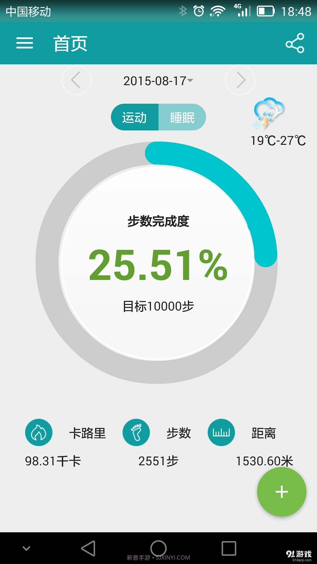 分动穿戴截图2 分动穿戴截图2