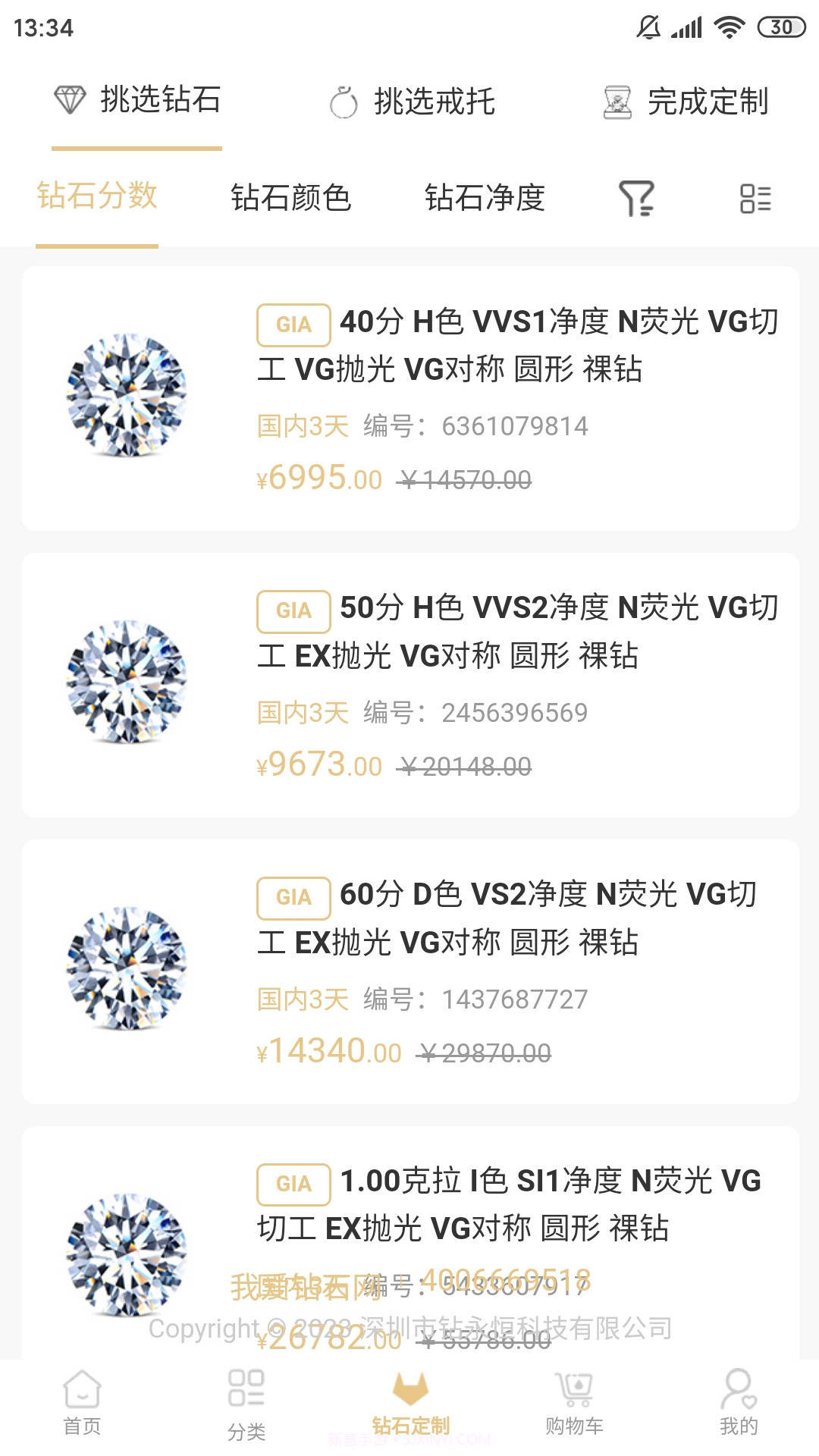 我爱钻石网截图1 我爱钻石网截图1