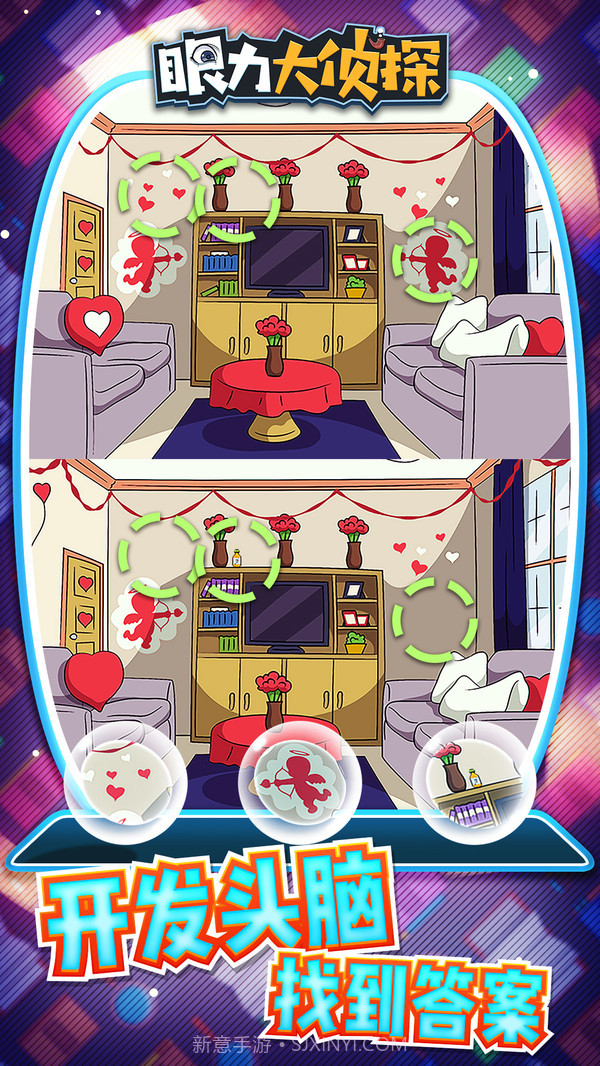 眼力大侦探截图2