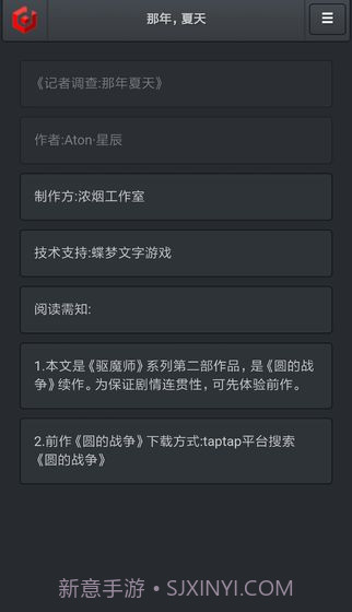 记者调查：那年夏天免费版截图4