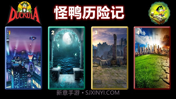 怪鸭历险记截图3