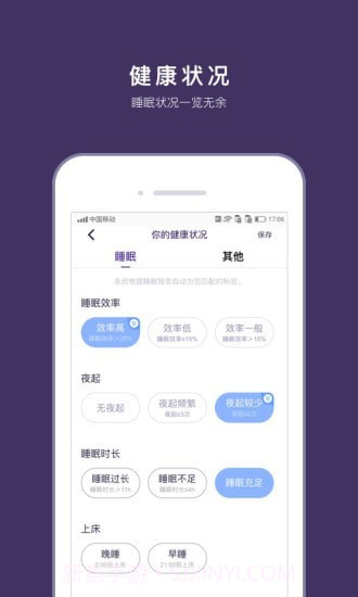 C-Life睡眠v3.1.8截图2