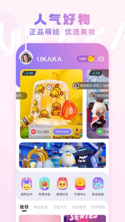 UKAKA潮玩娃娃机截图2