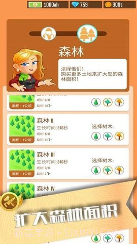 我要当老板伐木截图3