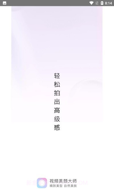 微美颜大师截图1