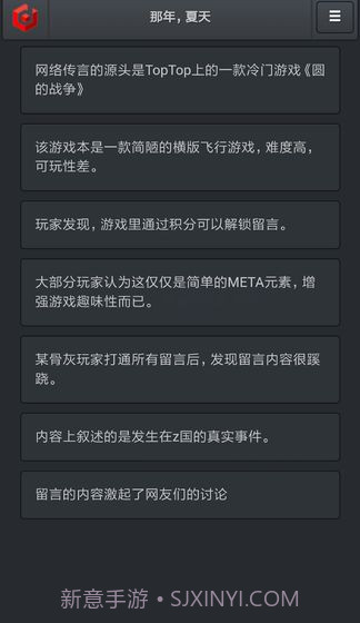 记者调查：那年夏天免费版截图2