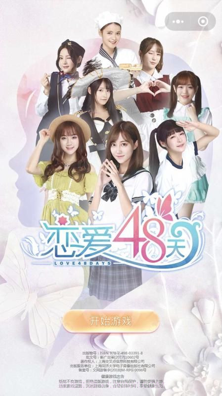 恋爱48天v3.1免费版截图1 恋爱48天v3.1免费版截图1