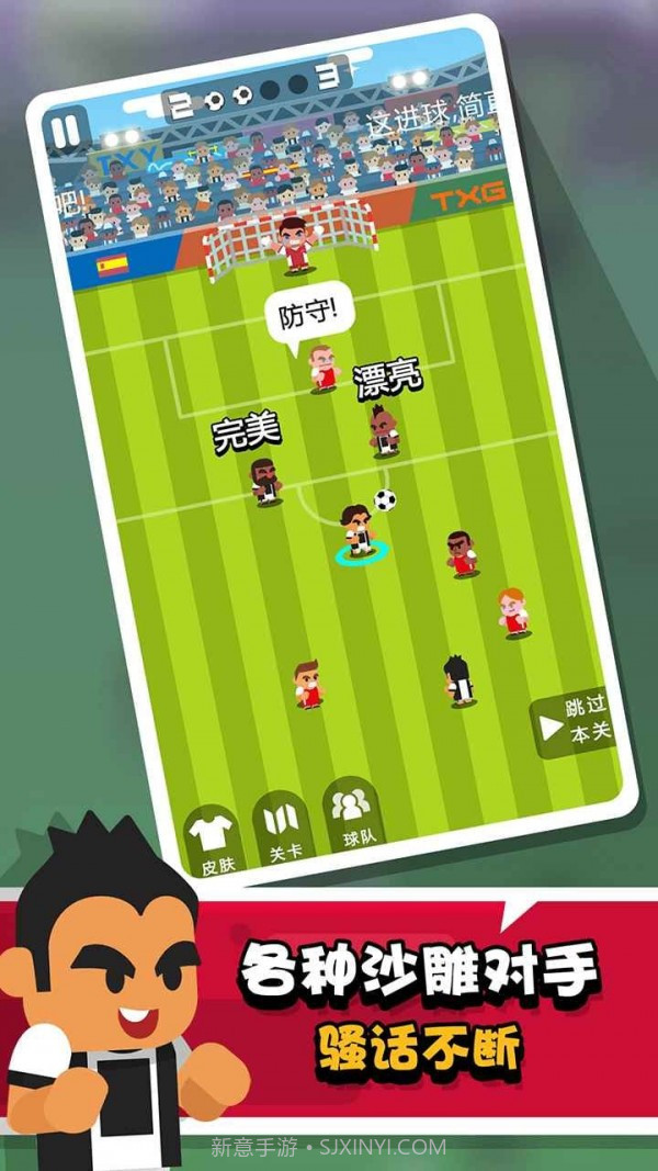 进球大师截图2