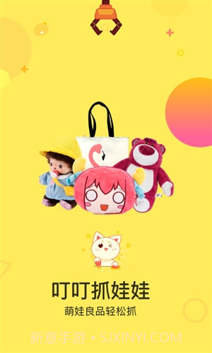 叮叮抓娃娃截图4 叮叮抓娃娃截图4