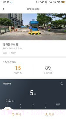 镇江智慧停车截图4 镇江智慧停车截图4
