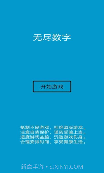 无尽数字v1.0截图3