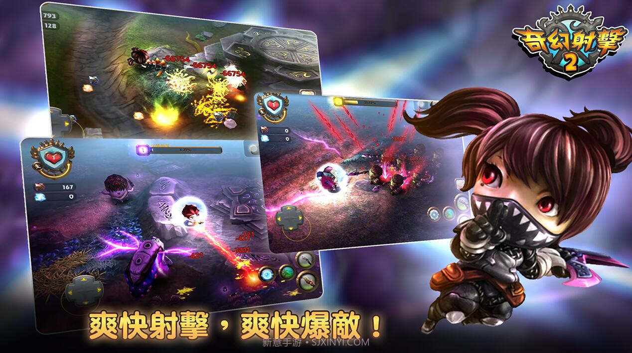 奇幻射击2游戏截图3