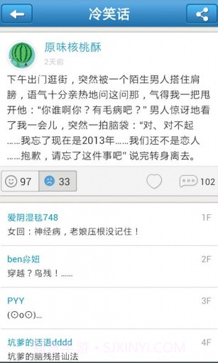 爱讲冷笑话截图4 爱讲冷笑话截图4