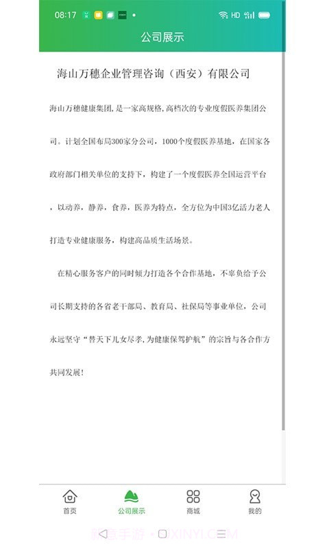 海山万穗截图2 海山万穗截图2