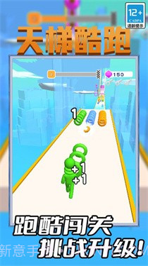 天梯酷跑截图3 天梯酷跑截图3