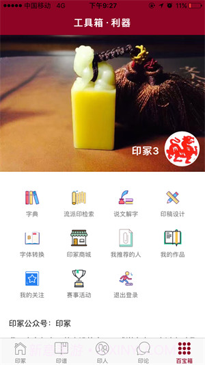 印冢截图1