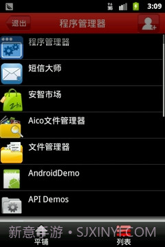 应用程序管理器截图2