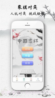 JJ象棋截图2 JJ象棋截图2