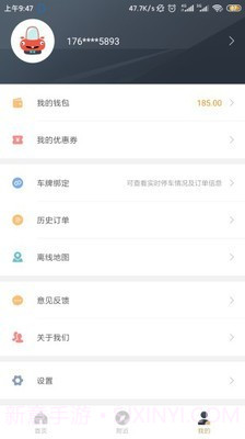 镇江智慧停车截图3 镇江智慧停车截图3