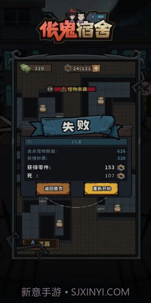 伥鬼宿舍免广告截图1