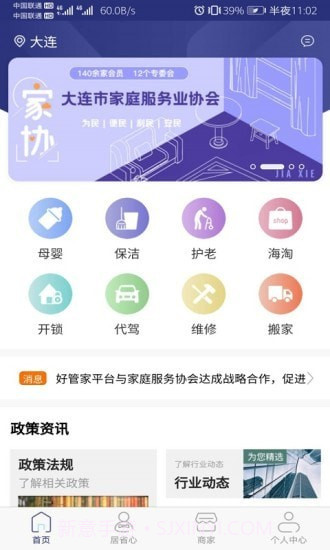 省心到家截图2