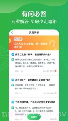 买哪儿购房指南截图5